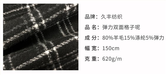 弹力双面格子呢布料03