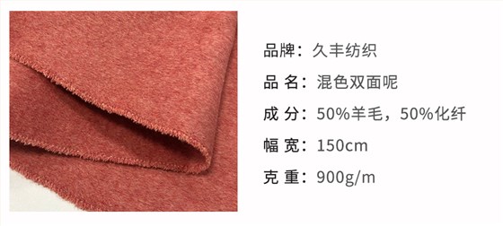 50毛混色双面呢面料_03