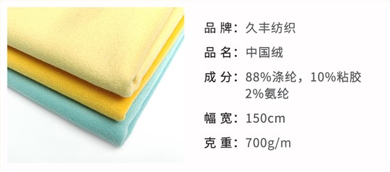 中国绒面料13