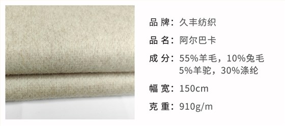 阿尔巴卡面料34