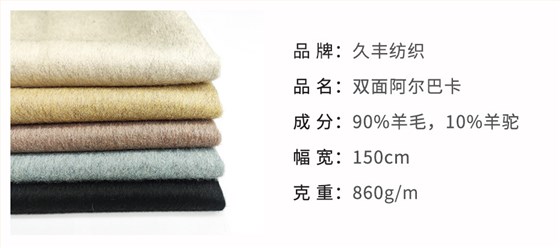 阿尔巴卡双面呢面料15