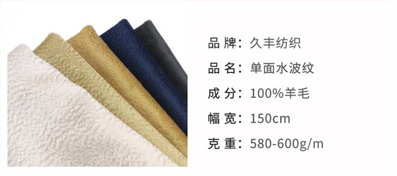 水波纹毛呢面料52