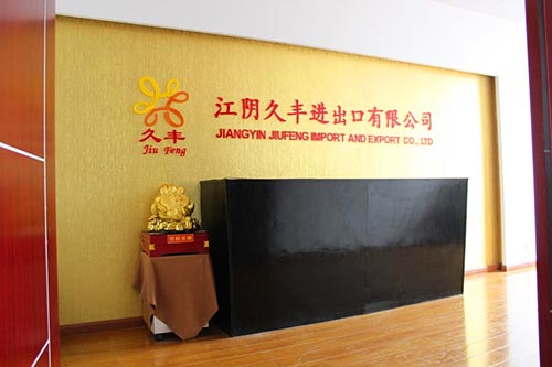 江阴久丰进出口有限公司