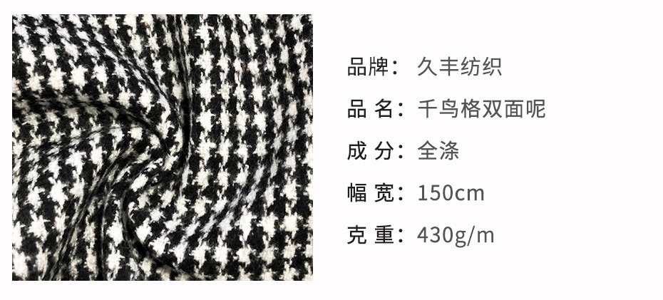 千鸟格双面呢面料2