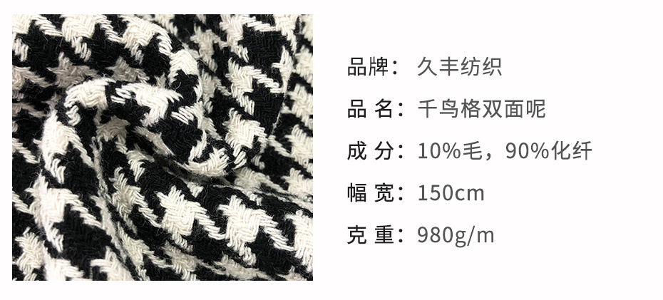 千鸟格双面呢面料2