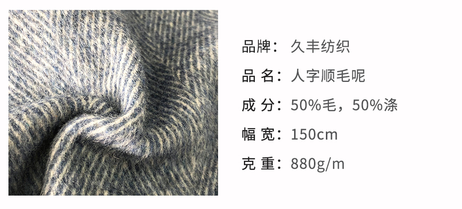 人字顺毛呢4