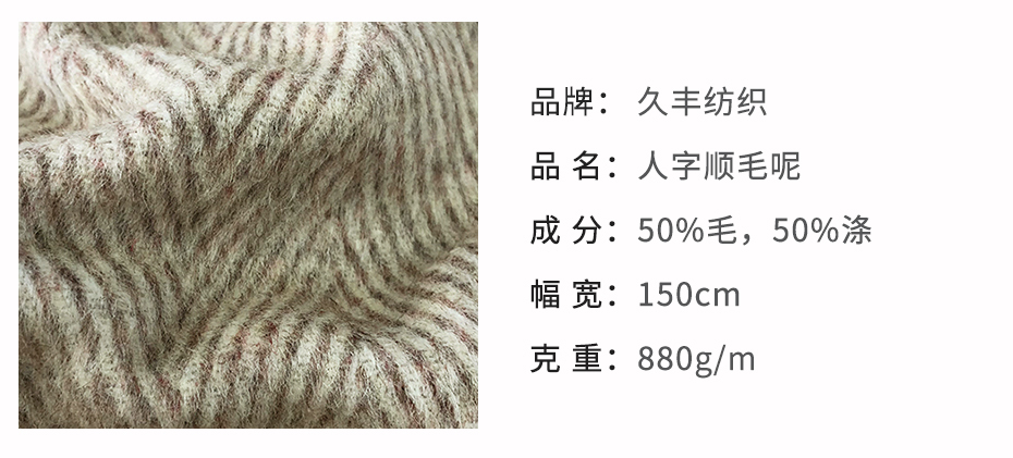 人字顺毛呢4