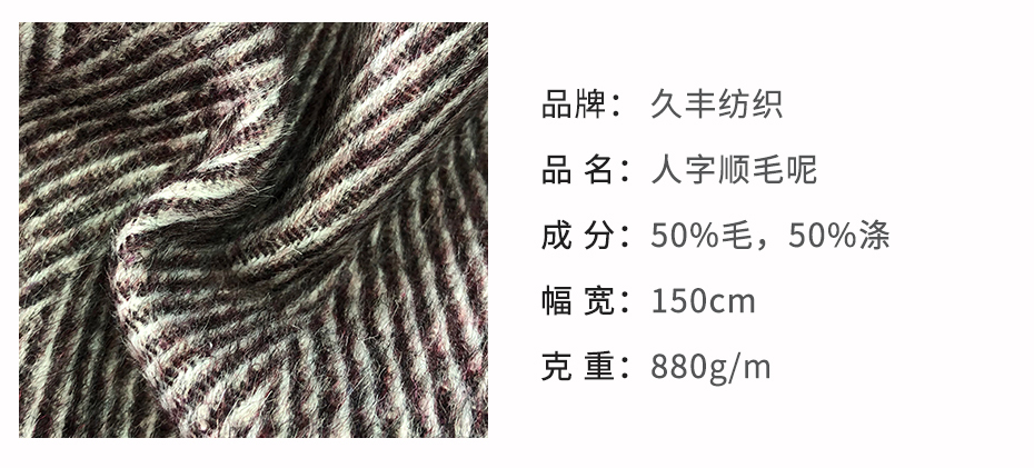 人字顺毛呢4