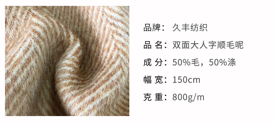 大人字双面顺毛呢4
