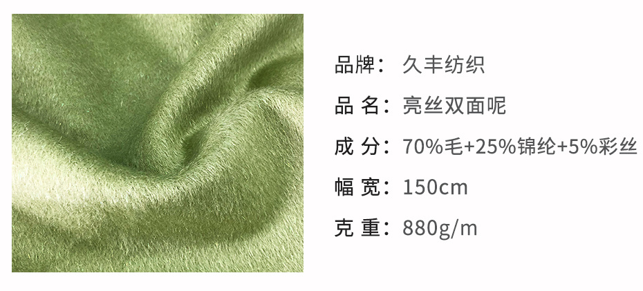 亮丝双面呢面料2