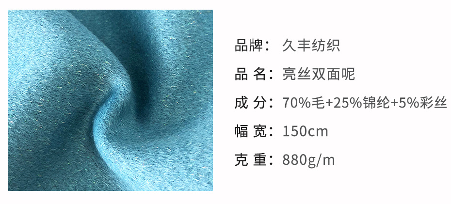 亮丝双面呢面料2