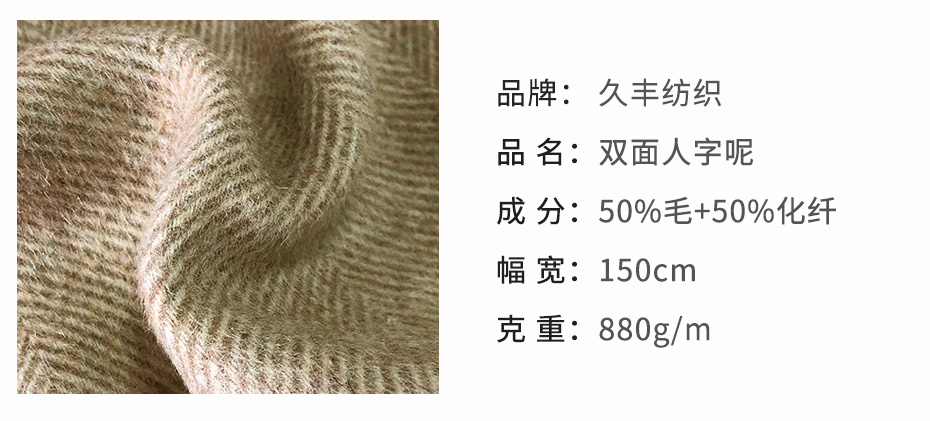 双面人字呢面料2