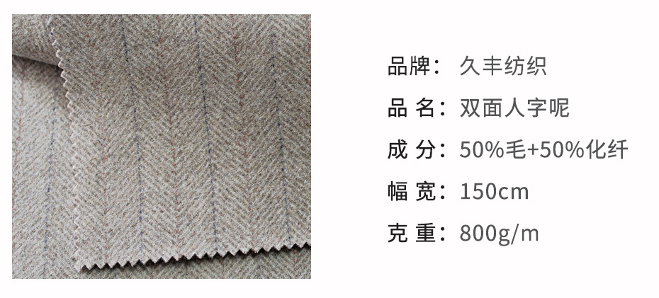 双面人字呢面料50