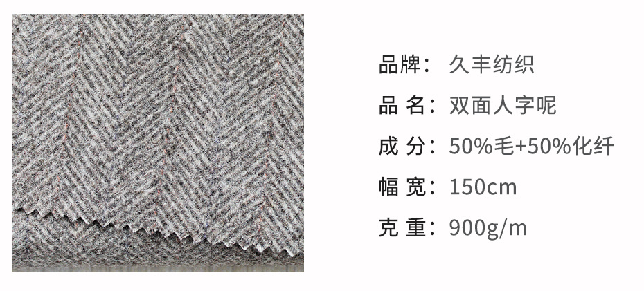 双面人字呢面料74
