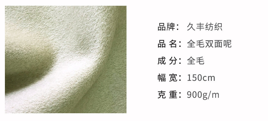 全毛双面呢面料2