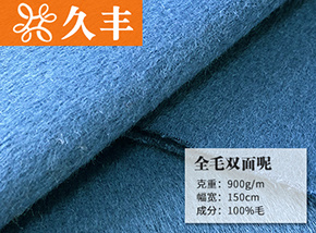 全毛双面呢