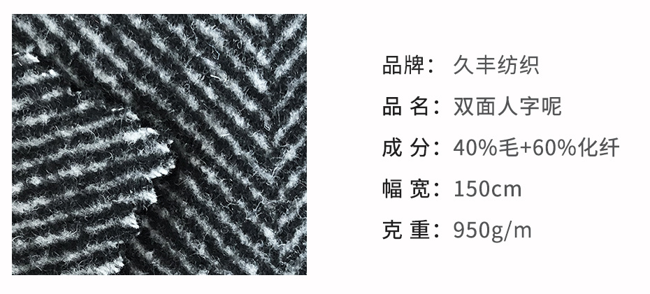 双面人字呢面料14