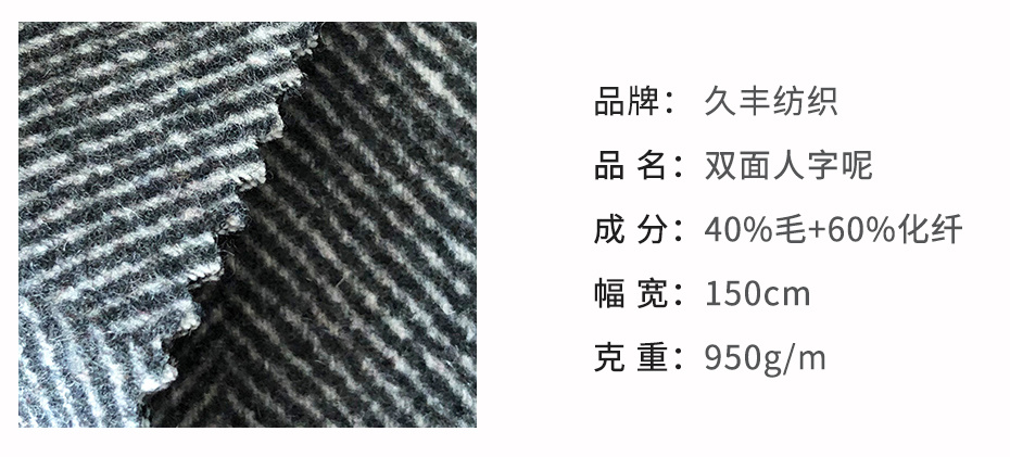 双面人字呢面料26