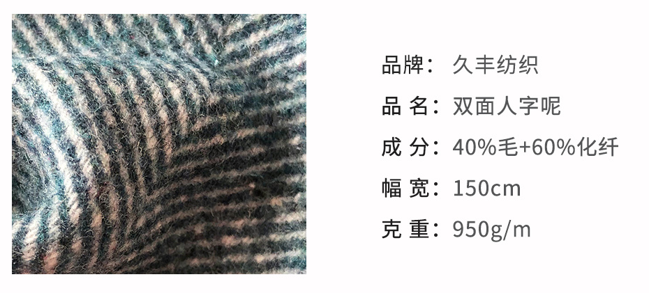 双面人字呢面料50