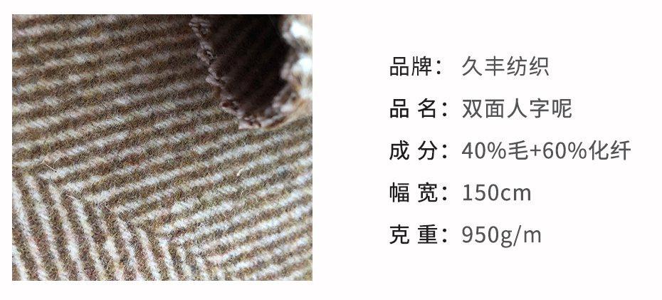 双面人字呢面料74