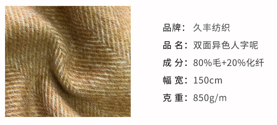 双面人字呢面料14