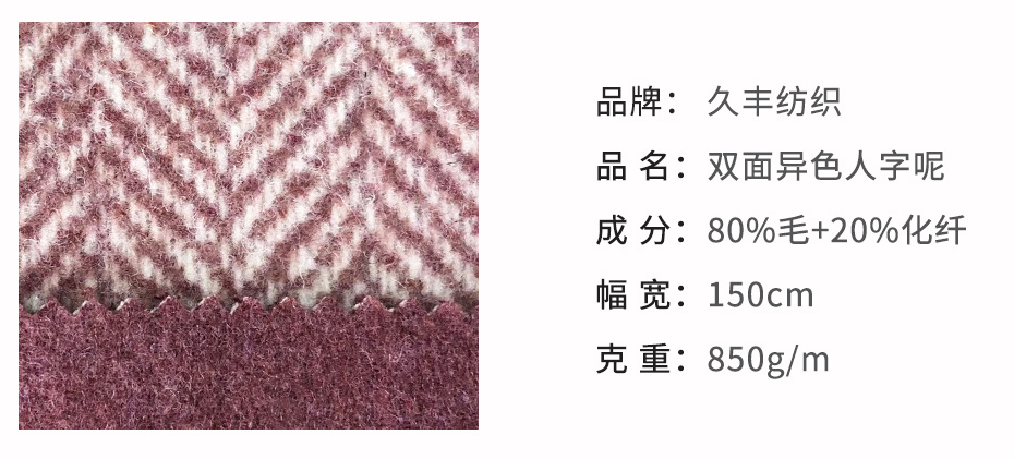 双面人字呢面料2