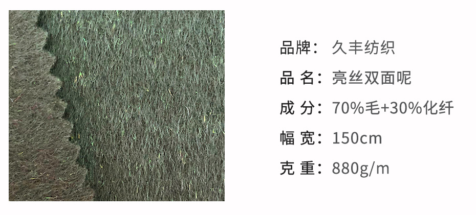 亮丝双面呢面料14