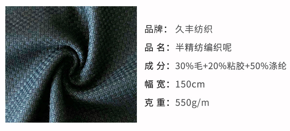 编制呢面料14