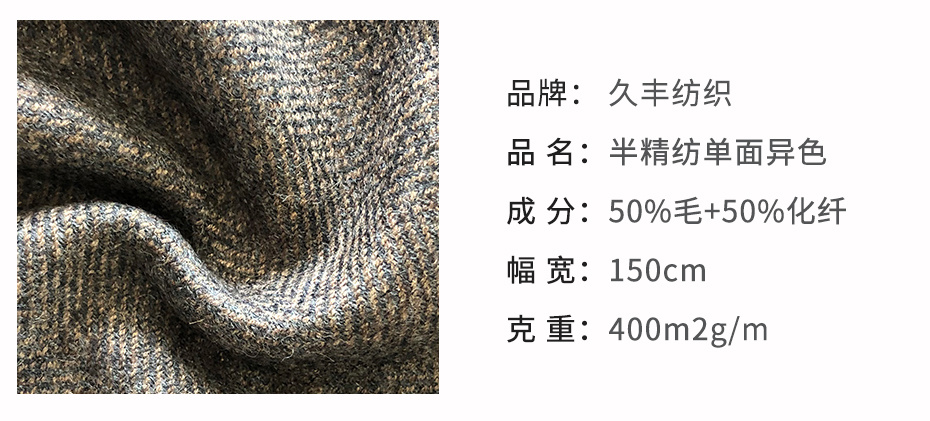 半精纺单面异色面料2