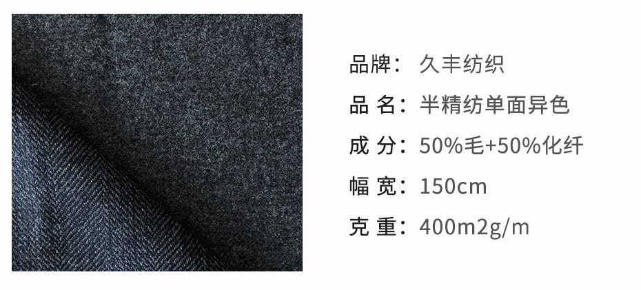半精纺单面异色面料2