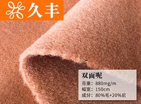 80毛双面呢