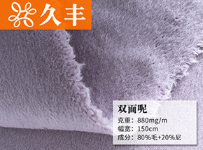80毛双面呢