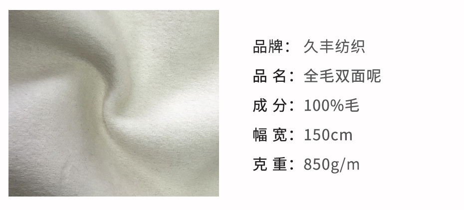 全毛双面呢面料14