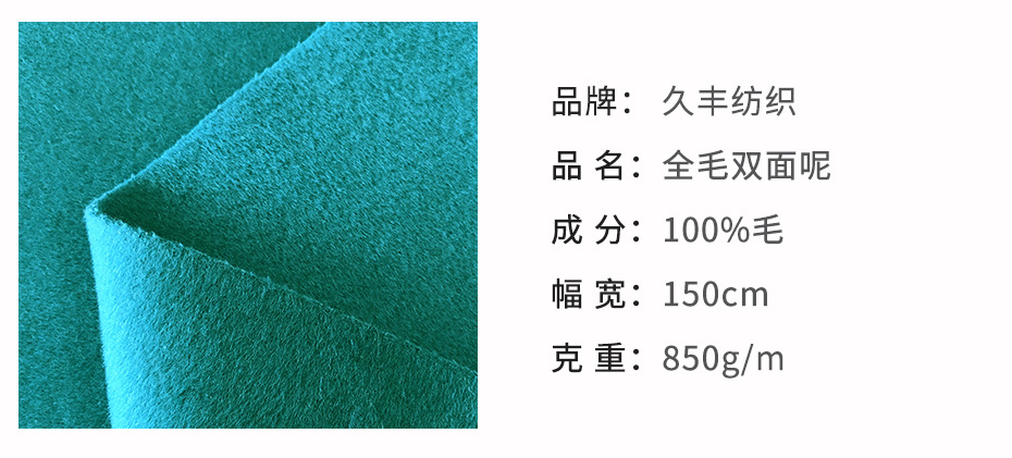 全毛双面呢面料38