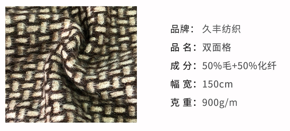 双面格面料2