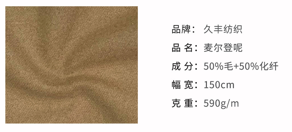 麦尔登呢面料14