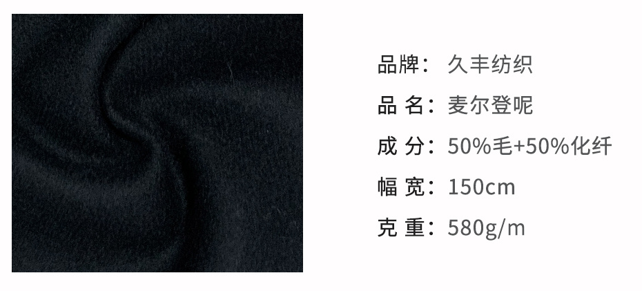 麦尔登呢面料58