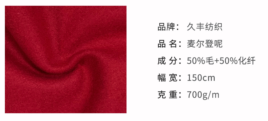 麦尔登呢面料70