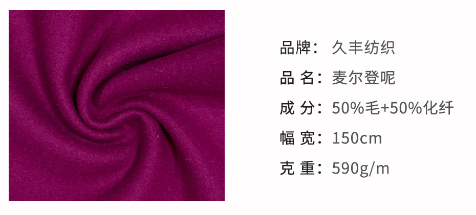 麦尔登呢面料82