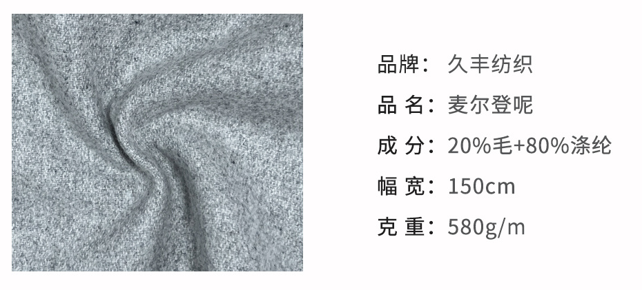 麦尔登呢面料94