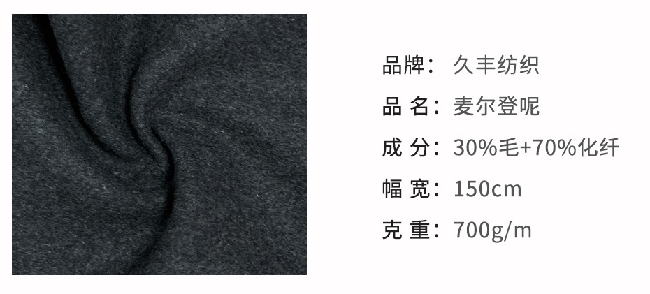 麦尔登呢面料2