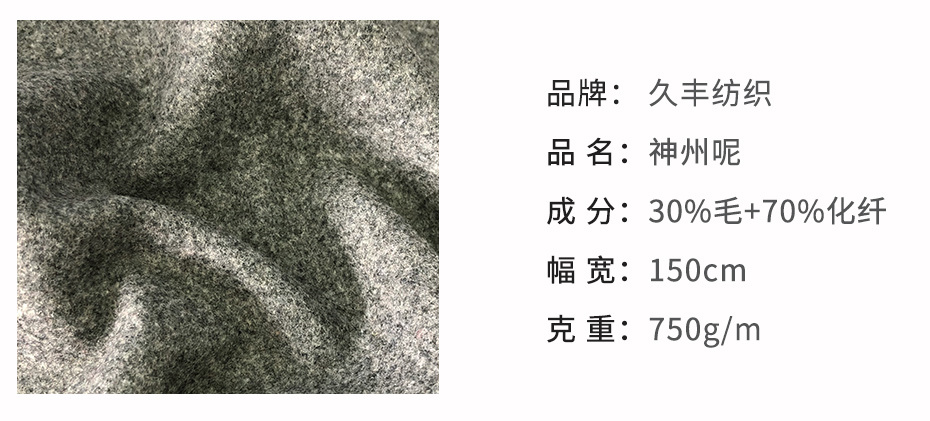 神州呢面料15