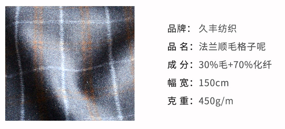 法兰呢面料2