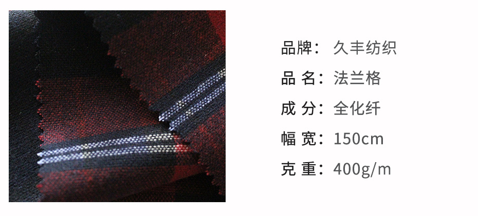 法兰呢面料16