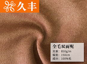 全毛双面呢