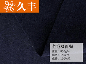 全毛双面呢