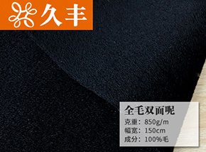 全毛双面呢