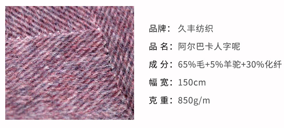 阿尔巴卡面料42