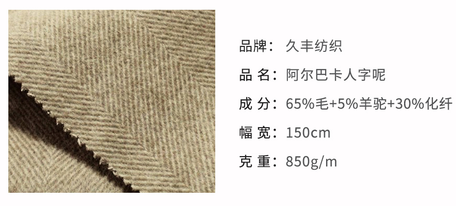 阿尔巴卡面料52