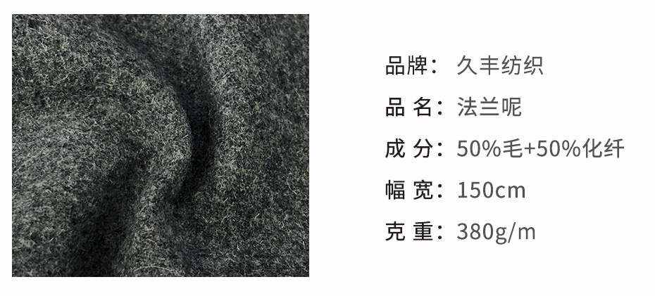 法兰呢面料2